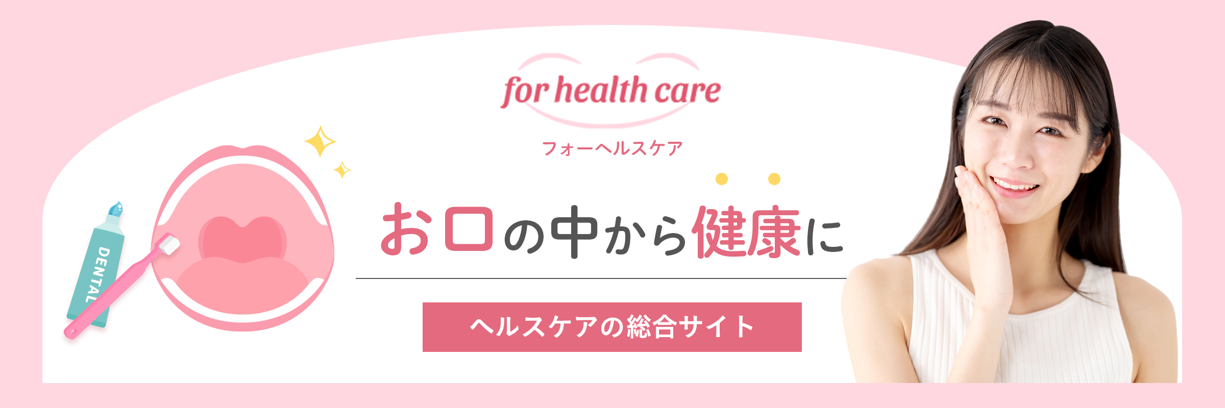 for health care（フォーヘルスケア）