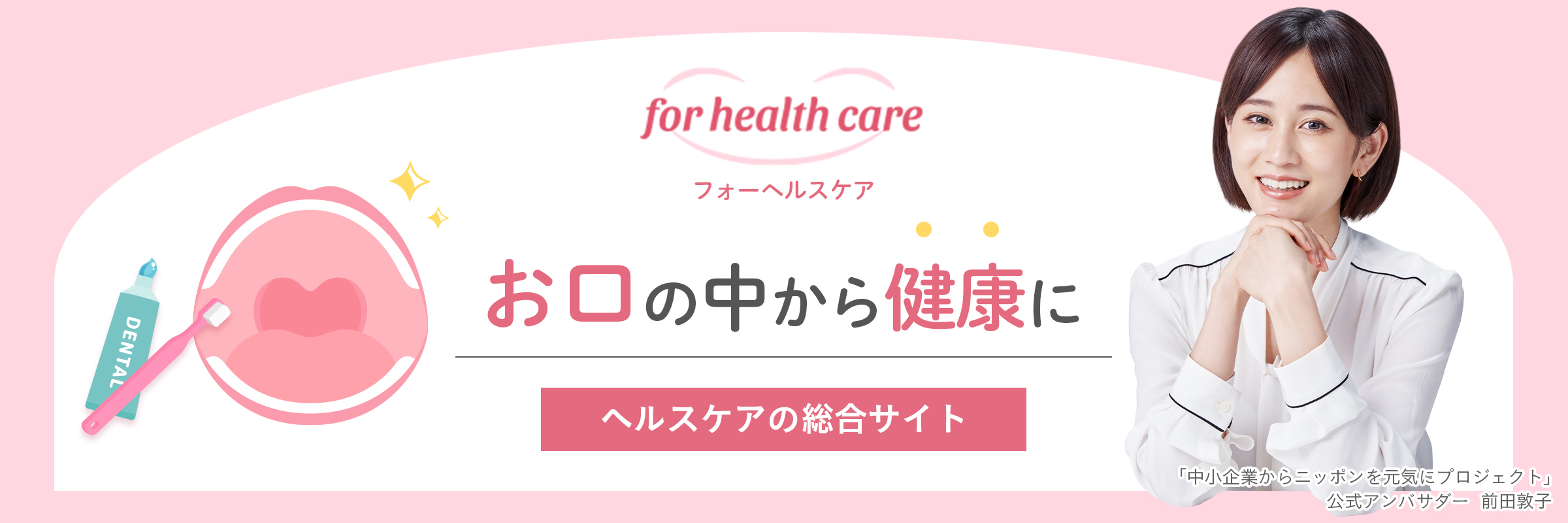 for health care（フォーヘルスケア）